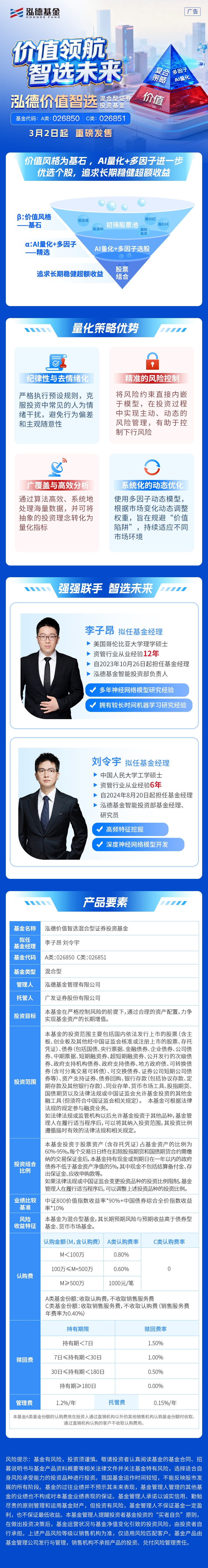 泓德价值智选-长图(1).jpg